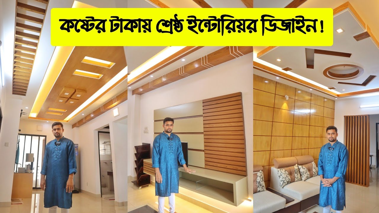 কষ্টের টাকায় শ্রেষ্ঠ ইন্টোরিয়র ডিজাইন || সিলিং এ ঝুলে থাকলেও ভাঙ্গবে না || Home Interior Design