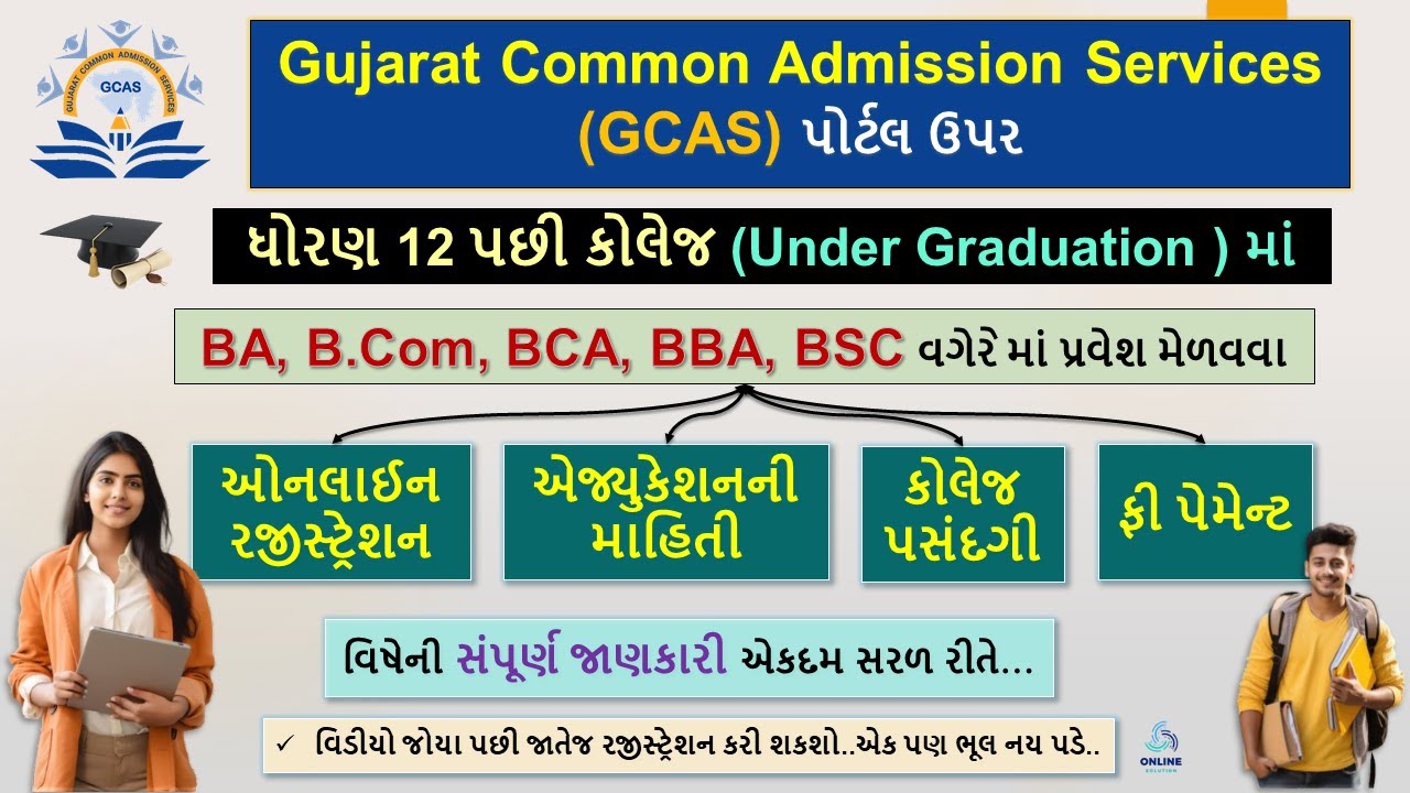 GCAS Graduation Registration 2024 |GCAS College Admission 2024 | Education Detail,College selection