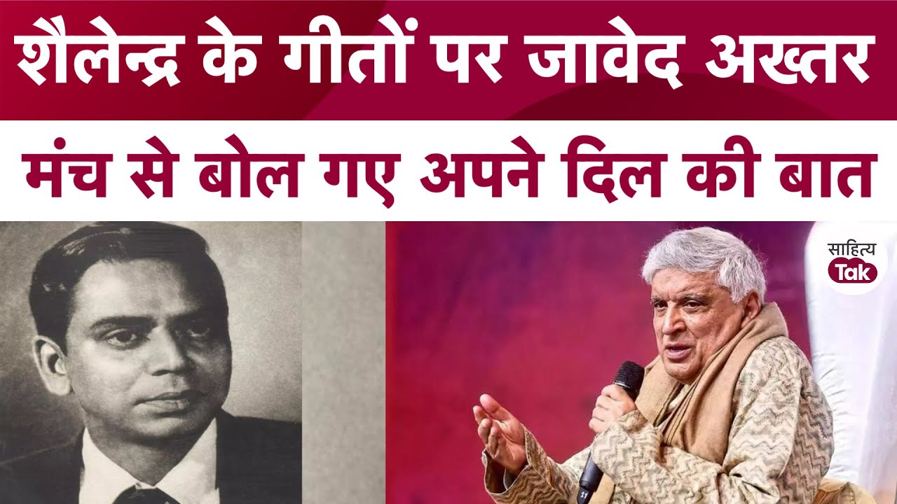 Shailendra Songs पर Javed Akhtar बोल गए अपने दिल की बात | Lyricist Shailendra | Shailendra Top 100