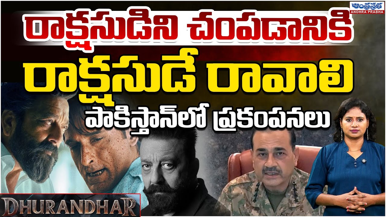 Sanjay Dutt :Dhurandhar Untold Version Pak Revolt | Akshay Khanna | Andhra Prabha Digital