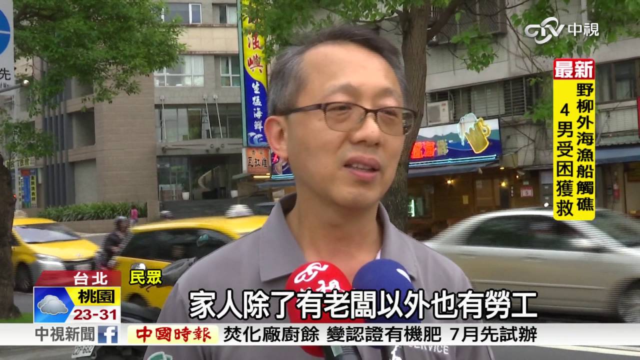 全面週休二日.休息日工資加倍 拚七月上路│中視新聞20160525