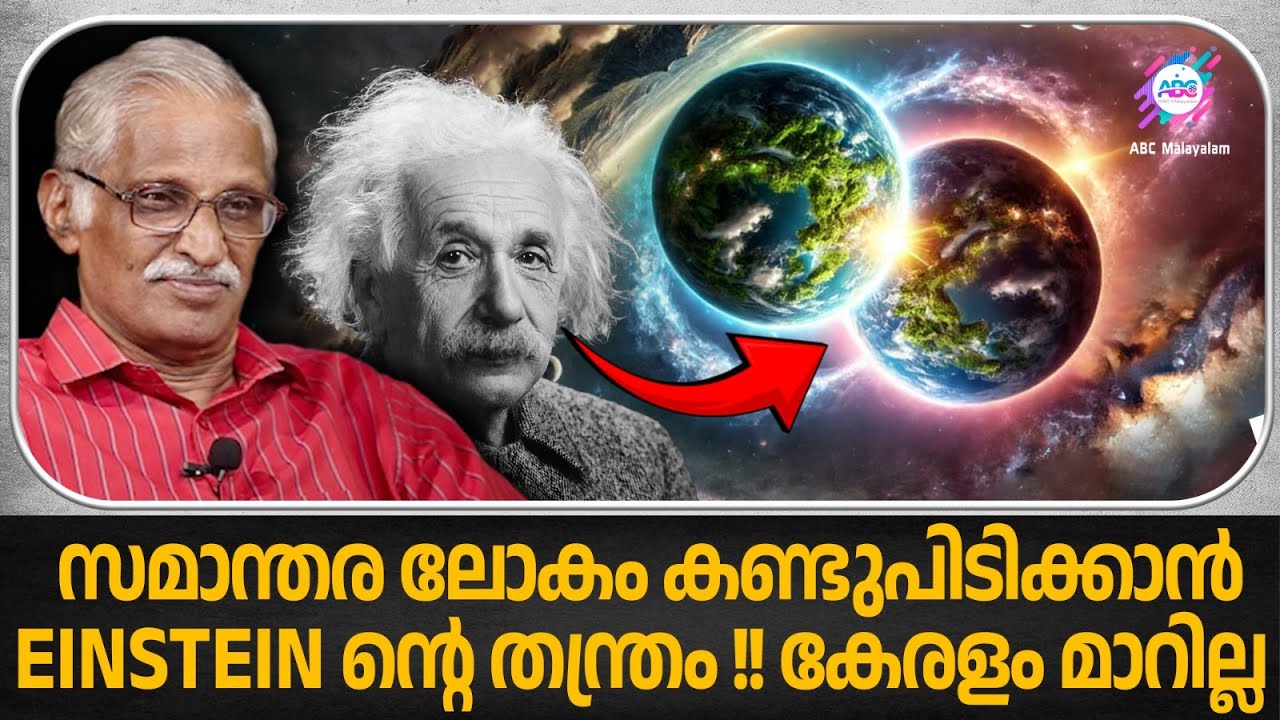 കമന്റ് ചെയ്യുന്നവർ ആദ്യം പഠിക്കൂ..ഞാൻ പറയുന്നത് ശാസ്ത്രം !! | ABC MALAYALAM