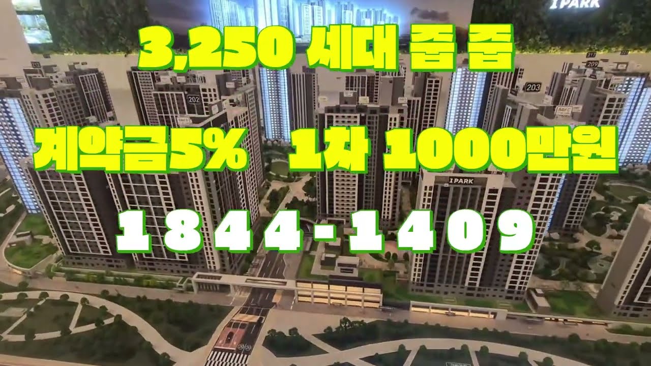 운정 아이파크 포레스트 분양