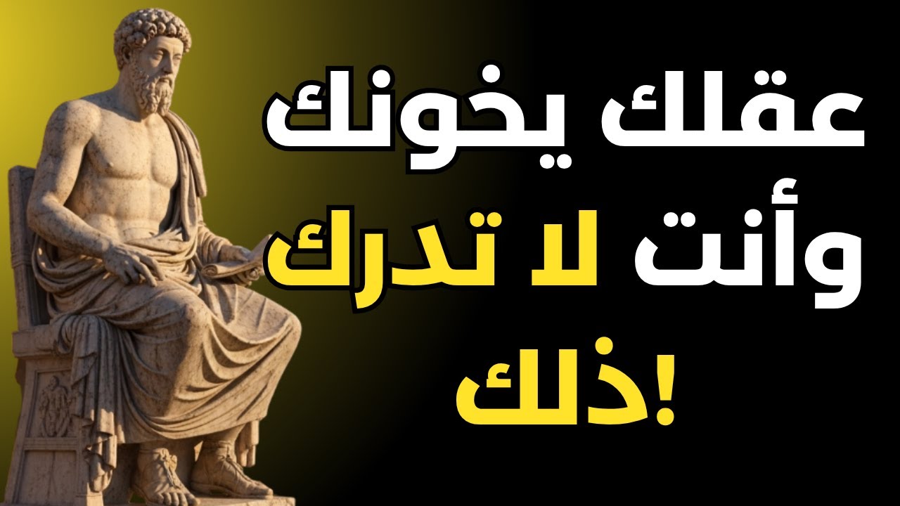 كيف تتخلص من انعدام الأمان في عقلك &ndash; حكمة رواقية
