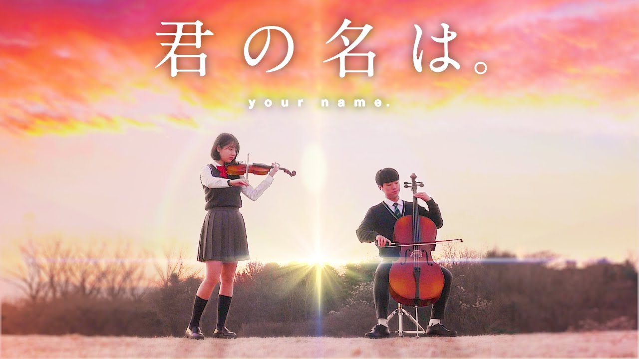 너의 이름은 OST 「미츠하 테마」 / 君の名は 三葉のテーマ / Kimi No Na Wa 「Mitsuha's Theme」 || Cover by Minimel
