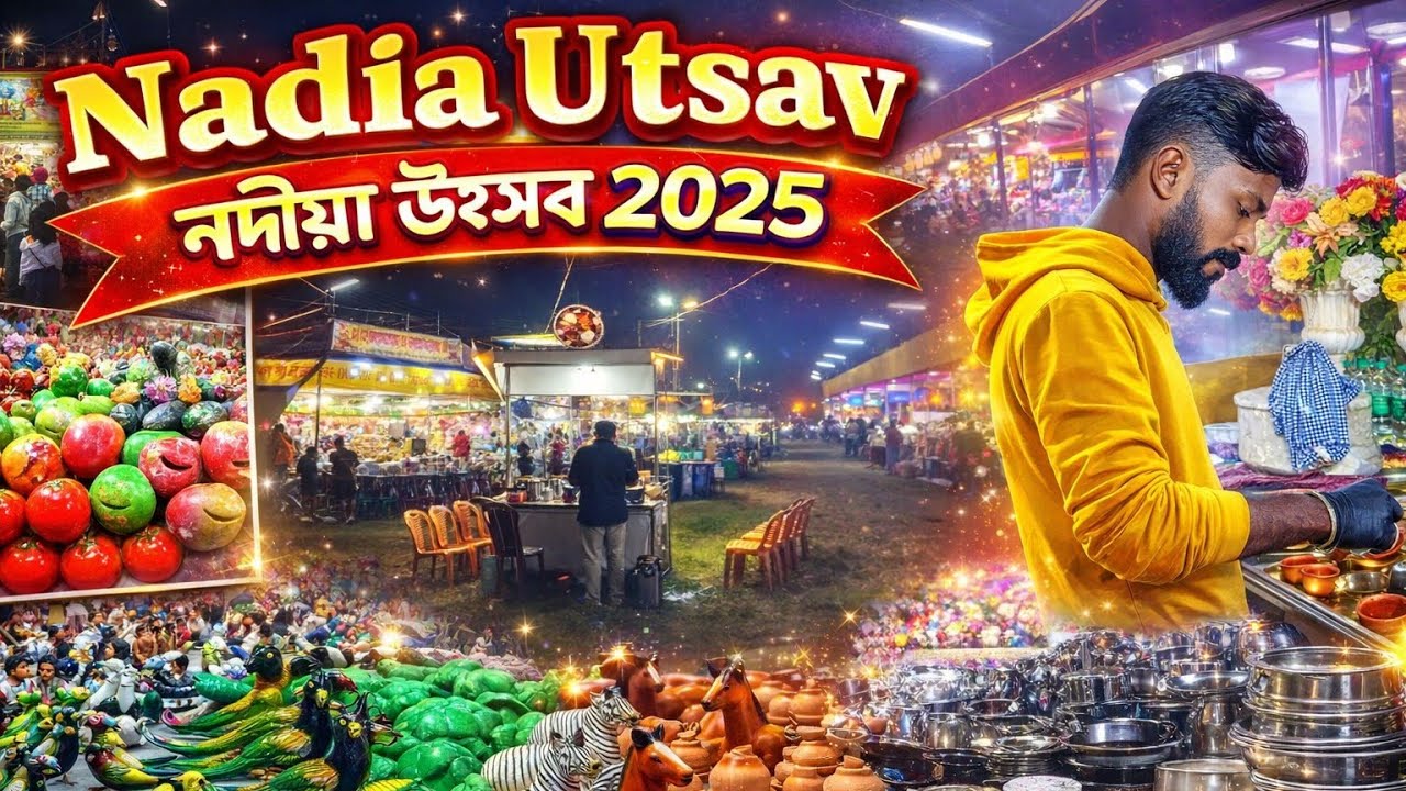 Nadia Utsav 2025 || নদীয়া উৎসব ২০২৫ || Ranaghat ||