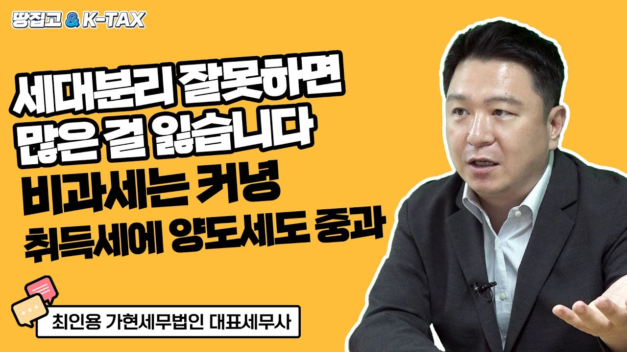 주민등록상 세대분리만 했다간 세금 폭탄ㅣ세대분리는 이렇게 하세요
