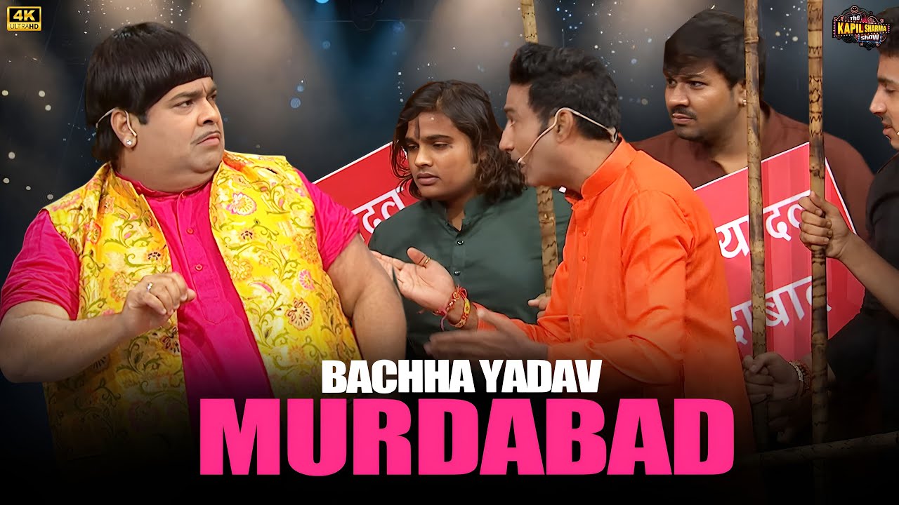 Bachha Yadav Murdabad | The Kapil Sharma show | tkss | Kiku Sharda | Comedy Clips
