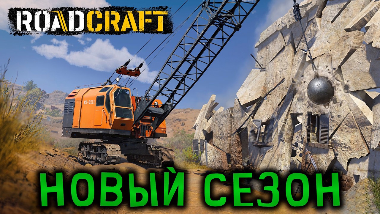 НОВЫЙ СЕЗОН Reclaim Expansion ► Roadcraft