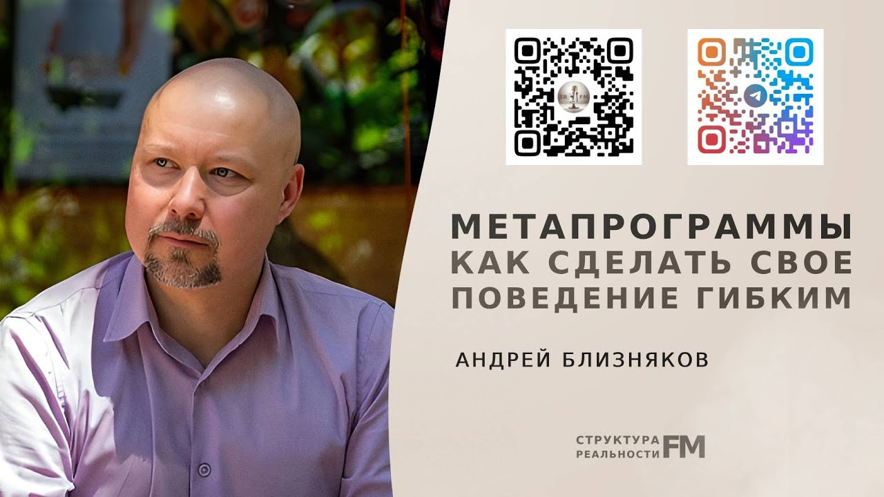 Как расширить стратегии поведения? Метапрограммы (Часть 2). #психология #nlp #саморазвитие