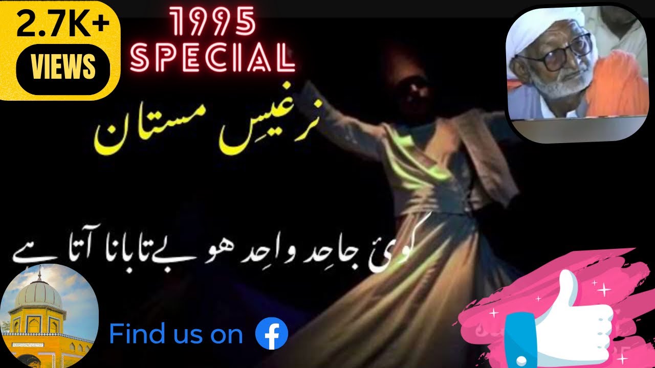 Ajab Andaz Tujhko Nargis e Mastana Ata Hai - Molvi Haider Hassan Akhtar 26\03\1995