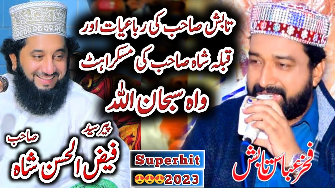 Rubayat by Fakhar Abbas Tabish | new kalam 2023 | فخر عباس تابش جھنگ | رباعیات