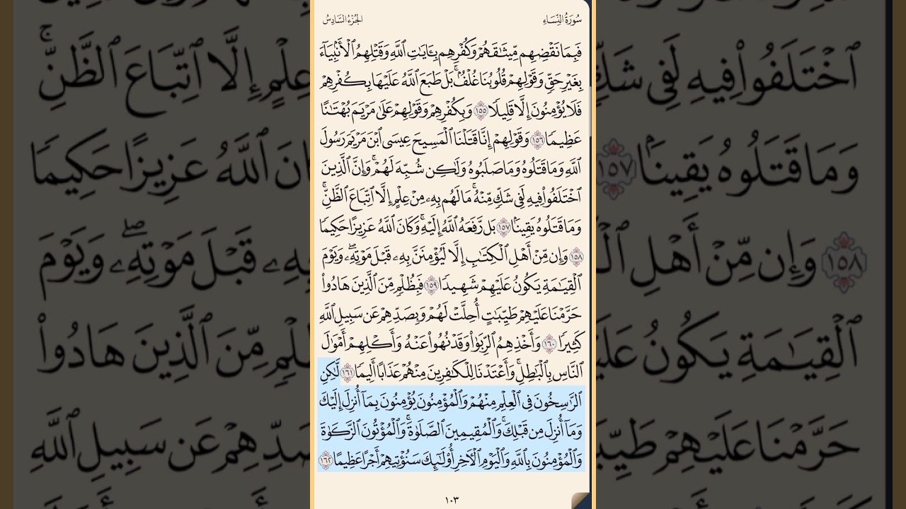 سورة النساء من الايه 155 إلى الآية 170 محمد ايوب