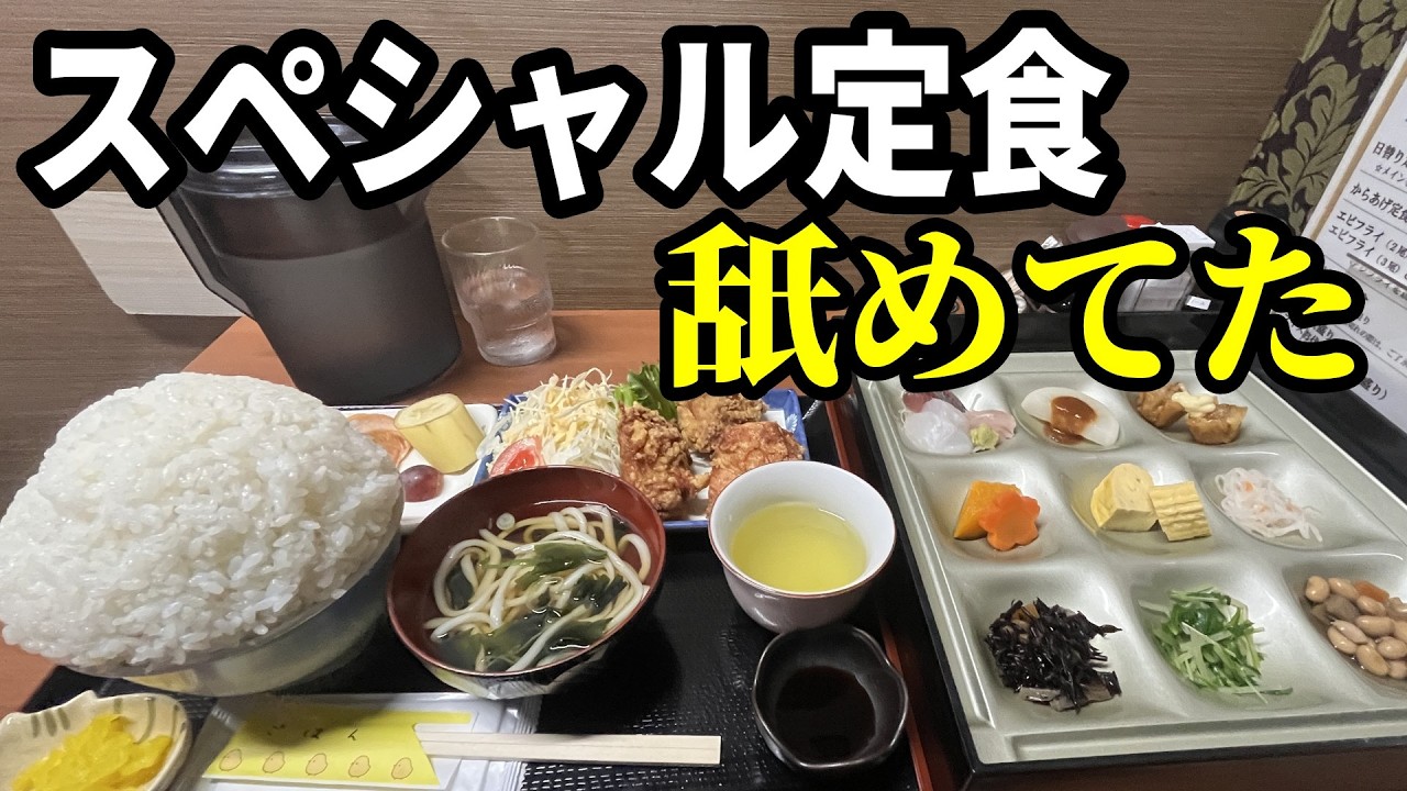 【和歌山】十八番屋のスペシャル定食がヤバかった　【おもうマイ店】