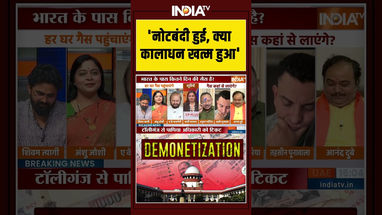 'नोटबंदी हुई, क्या कालाधन खत्म हुआ? #lpgcylindercrisis #pngcrisis #gascylinder