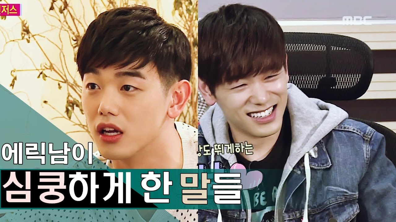 [ENG SUB] 에릭남(Eric Nam)이 심쿵하게 하는 말들