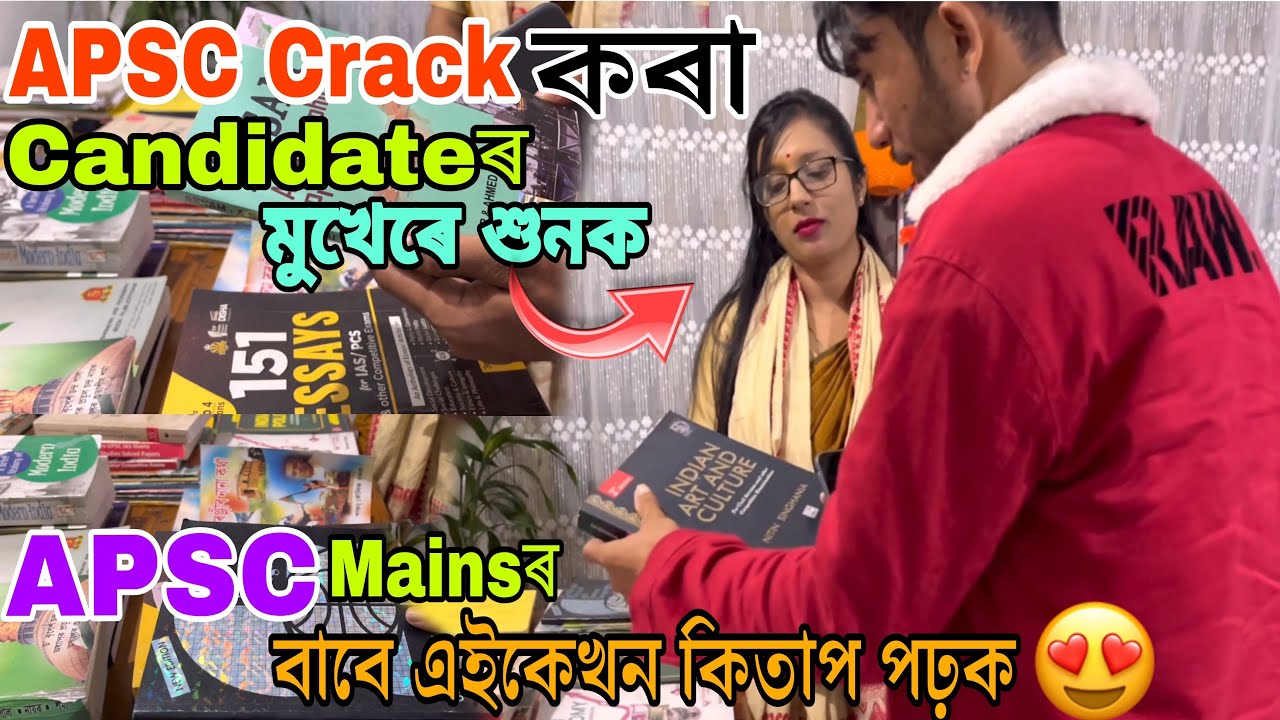 Mains examৰ বাবে কি কিতাপ পঢ়িব / Apsc 2022 pass out Dr. Nilakshi Gohain ৰ Strategy শুনক 👍