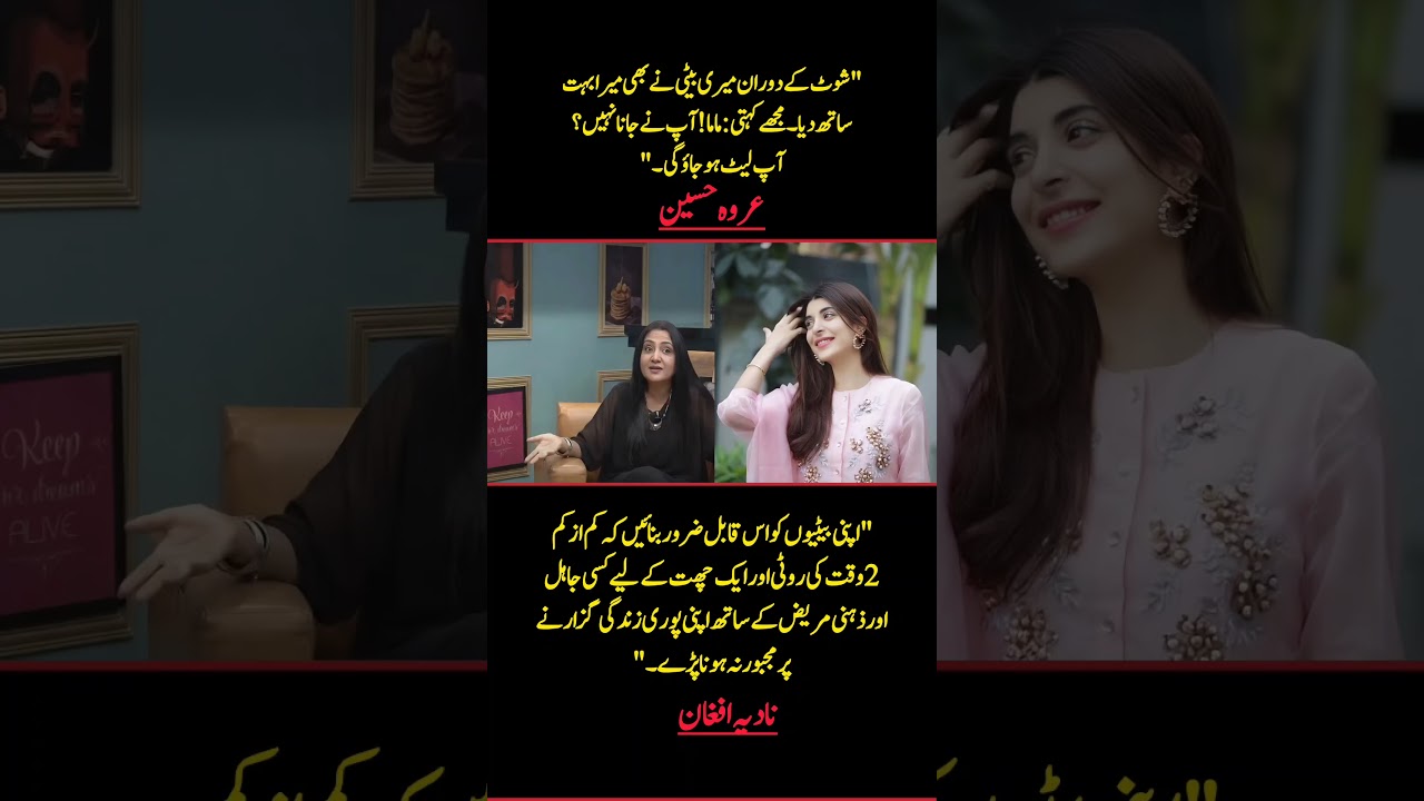 Nadia Afghan & Urwa Hussain on Daughters&rsquo; Strength and Support ❤️