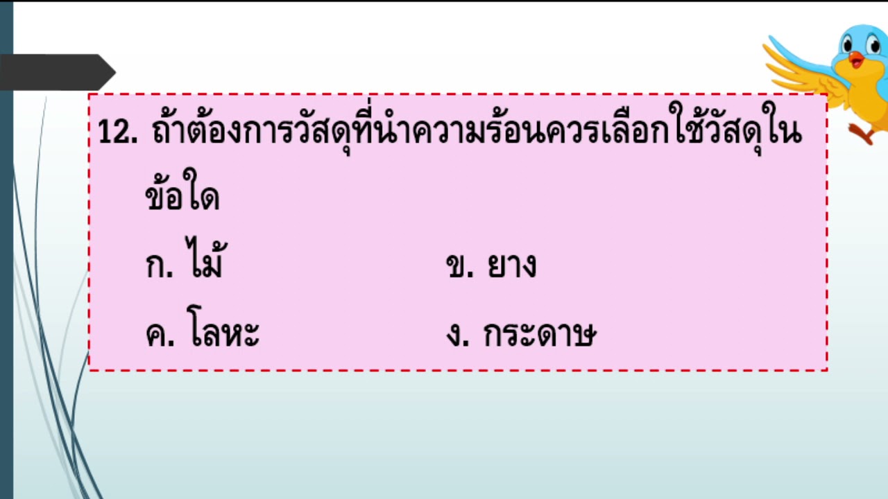 วิทยาศาสตร์ ป.3 เตรียมประเมินปลายภาคครั้งที่ 1