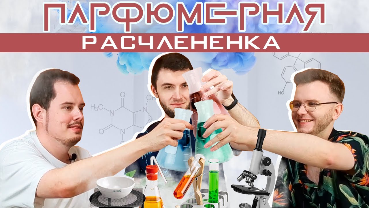 Индольные страдания / Бессмертная кура / Парфюмерные компоненты с @hinkallef