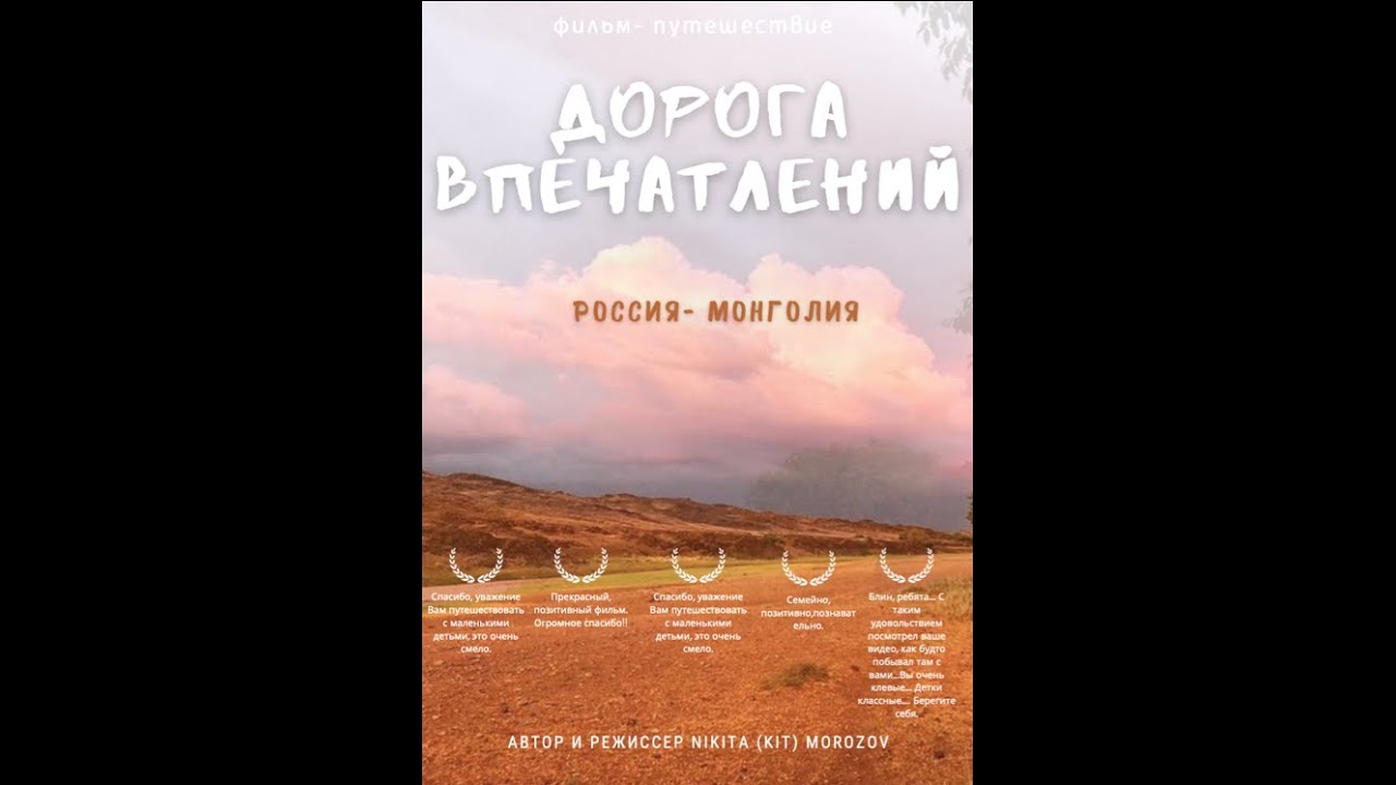 Автомобильное путешествие в Монголию с детьми. Дорога впечатлений.