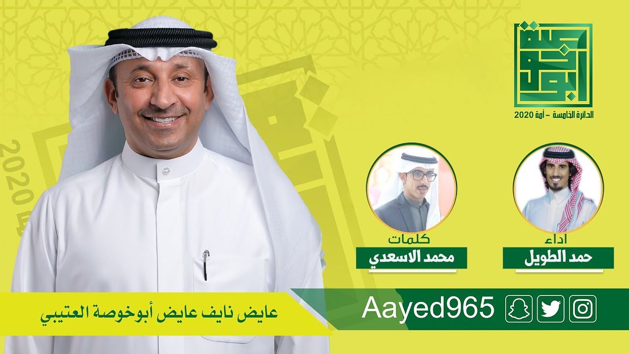 شيلة مهداه للمرشح عايض نايف ابوخوصه | كلمات محمد الاسعدي | اداء حمد الطويل