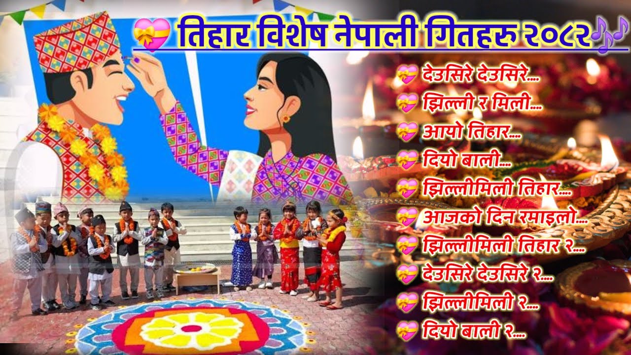 Most Popular Tihar Special Full Dancing Song Collection 2025 🎶 तिहार विशेष गितहरु💥 New Dancing Songs