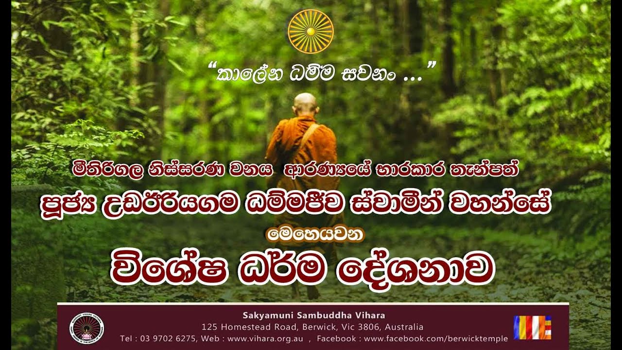 Dhamma Sermons - Ven. Uda Eriyagama Dhammajiva Thero (2023-01-01)