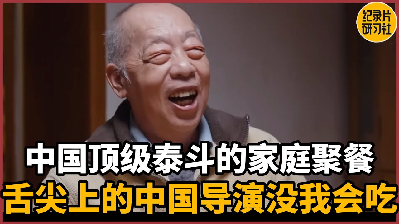 【对谈陈立】中国顶级泰斗的家庭聚餐，《舌尖上的中国》导演没我会吃#圆桌派 #历史 #文化 #聊天 #纪实 #窦文涛 #马未都 #马家辉 #周轶君 #熱門 #推薦 #香港