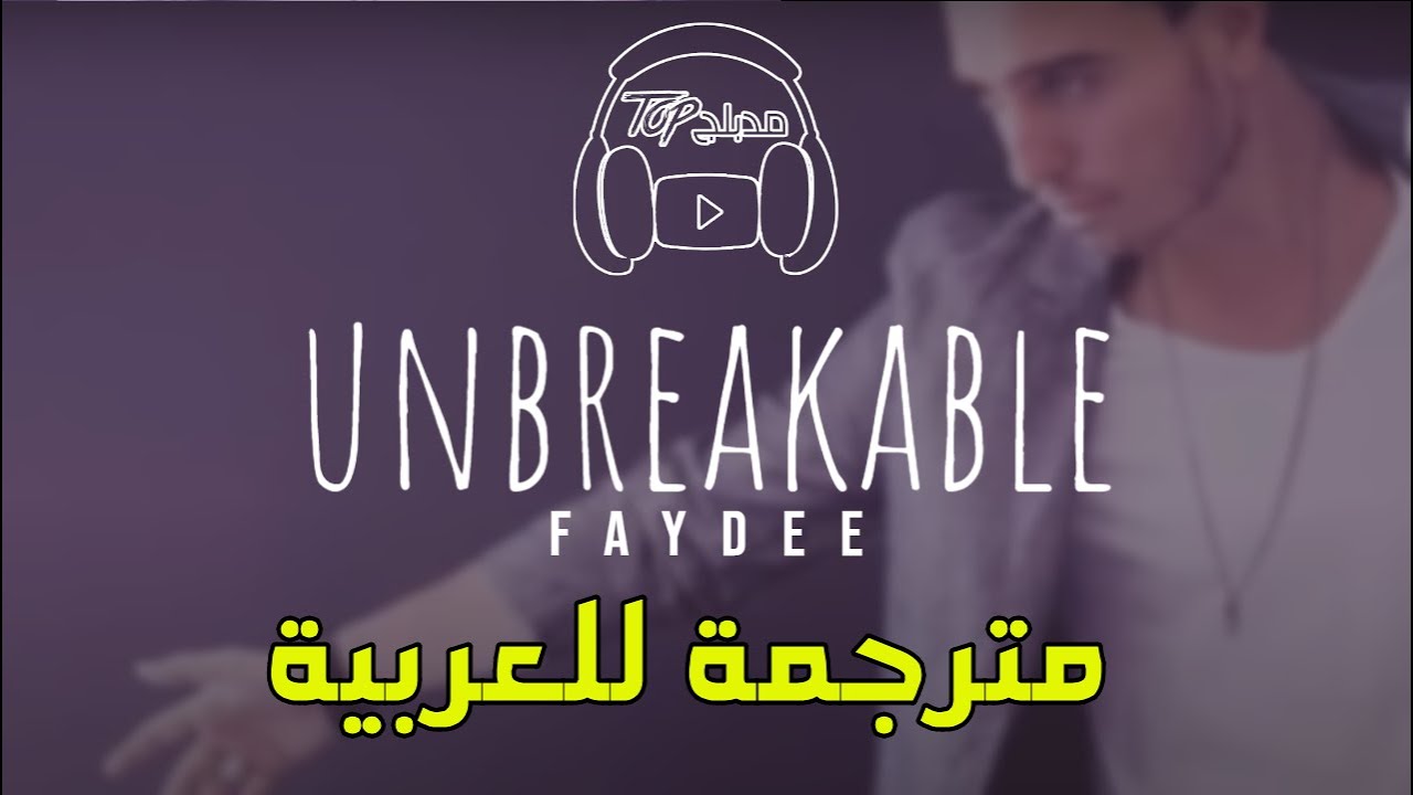 faydee - unbreakable مترجمة عربى