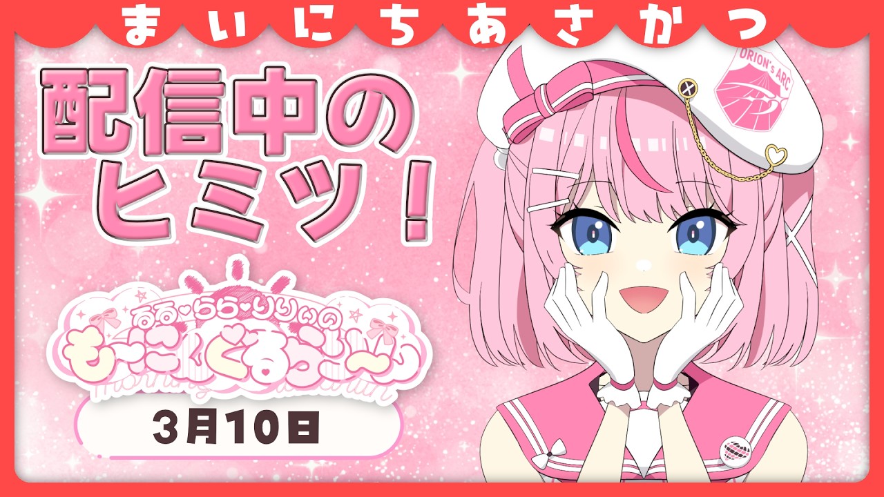 【朝活/雑談】毎日おはようを集めて3000りりぃ～！しています【るるららりりぃ/そらびん/いちプロ】 #るらりらいぶ