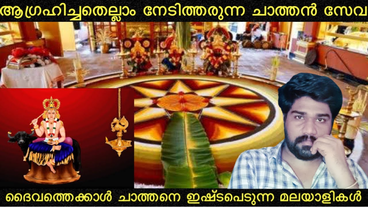 എല്ലാവരും ഭയപ്പെടുന്ന ചാത്തൻ സേവ/vishnulokam/chathan seva/explain/Malayalam