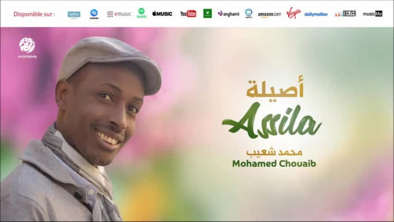 Mohamed Chouaib - Assila (1) | أصيلة | من أجمل أناشيد | محمد شعيب