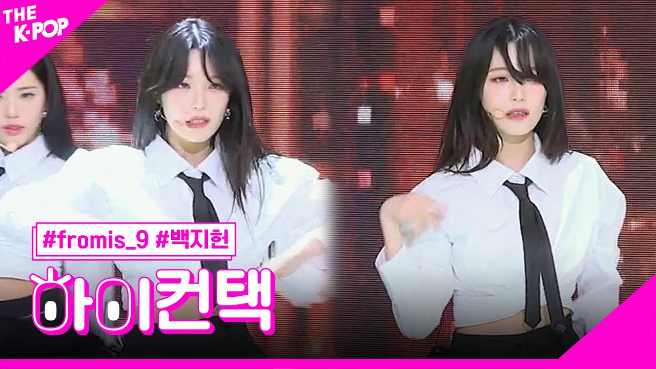fromis_9, Attitude 백지헌 포커스, 하이! 컨택 [THE SHOW 230613]