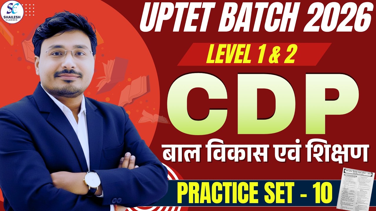 UPTET 2026 | UPTET 2026 CDP Practice Set 10 / uptet cdp class by pramod sir  / UPTET Level 1 & 2 CDP