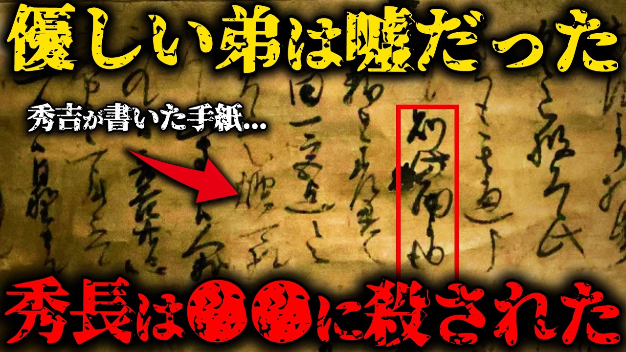 【豊臣秀長の真実】隠された本当の死因とは!? 教科書では習わない裏の顔がヤバい...【ゆっくり解説】
