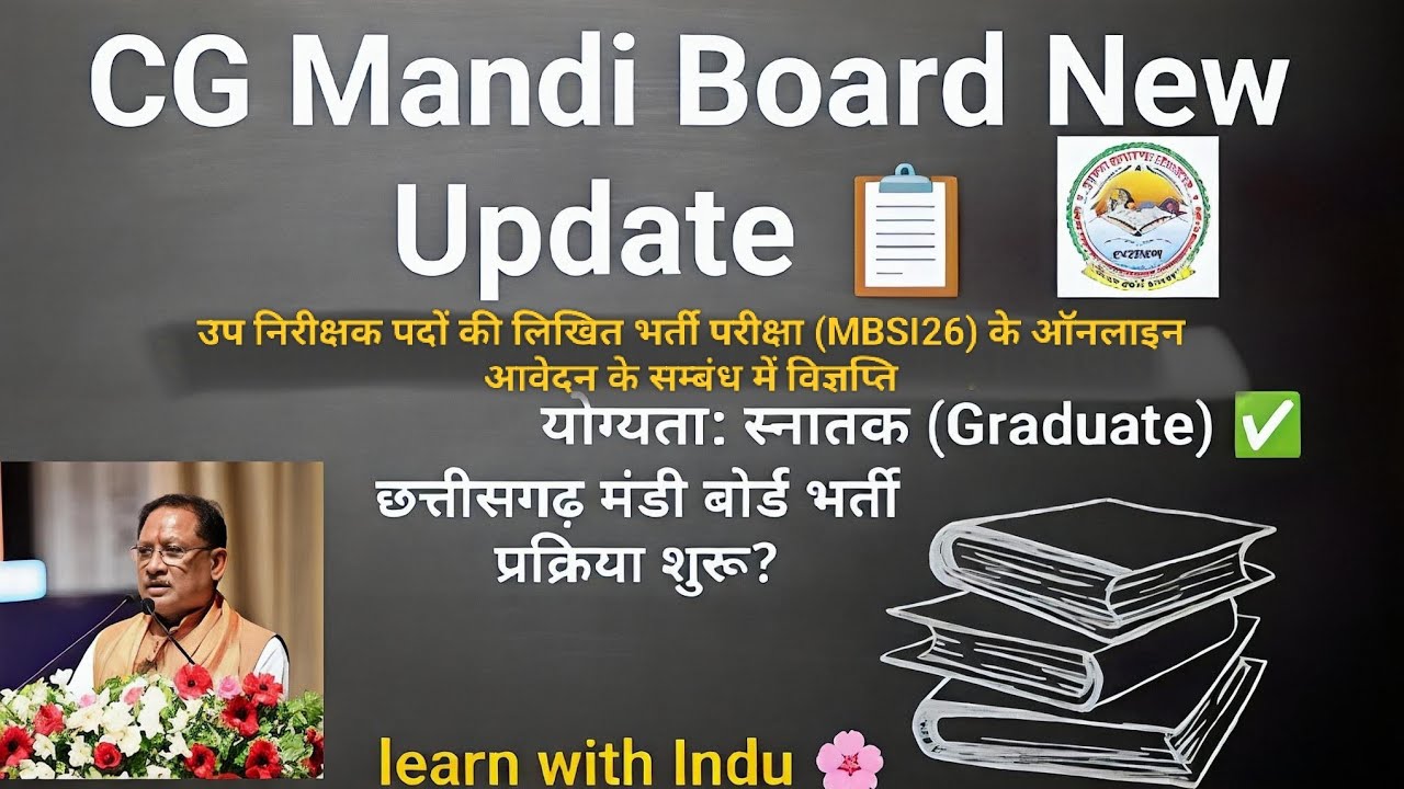 CG Mandi Board Vacancy 2026 📋 | कब आएगा नोटिफिकेशन? जानें योग्यता और सिलेबस।