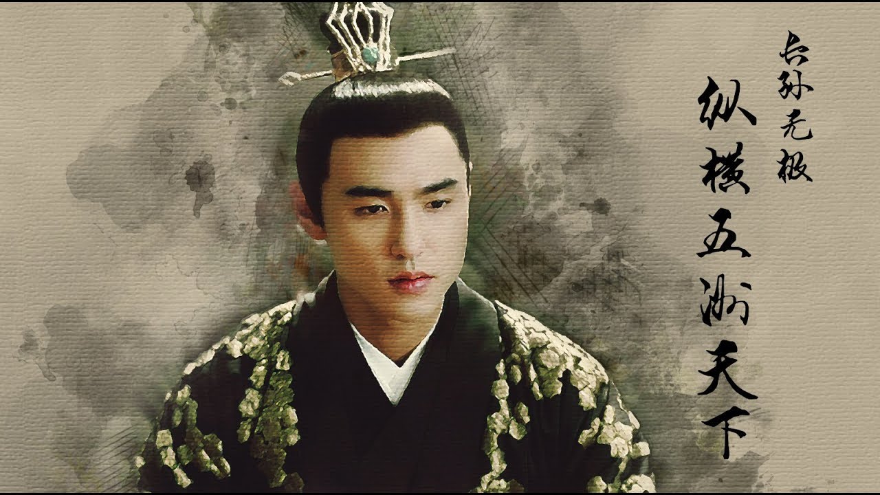 #阮經天 #扶搖 #Fuyao #長孫無極 Fanvid - 明月天涯