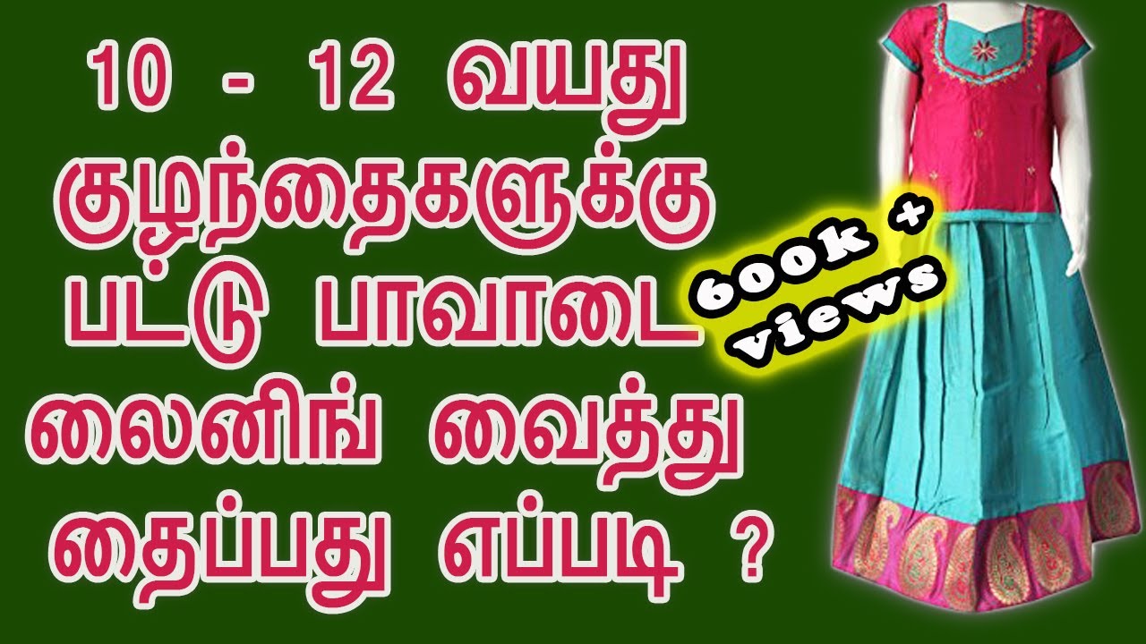 10 to 12 years Girls Pattu Pavadai Cutting & Stitching in tamil |Silk Skirt/Lehenga Stitching