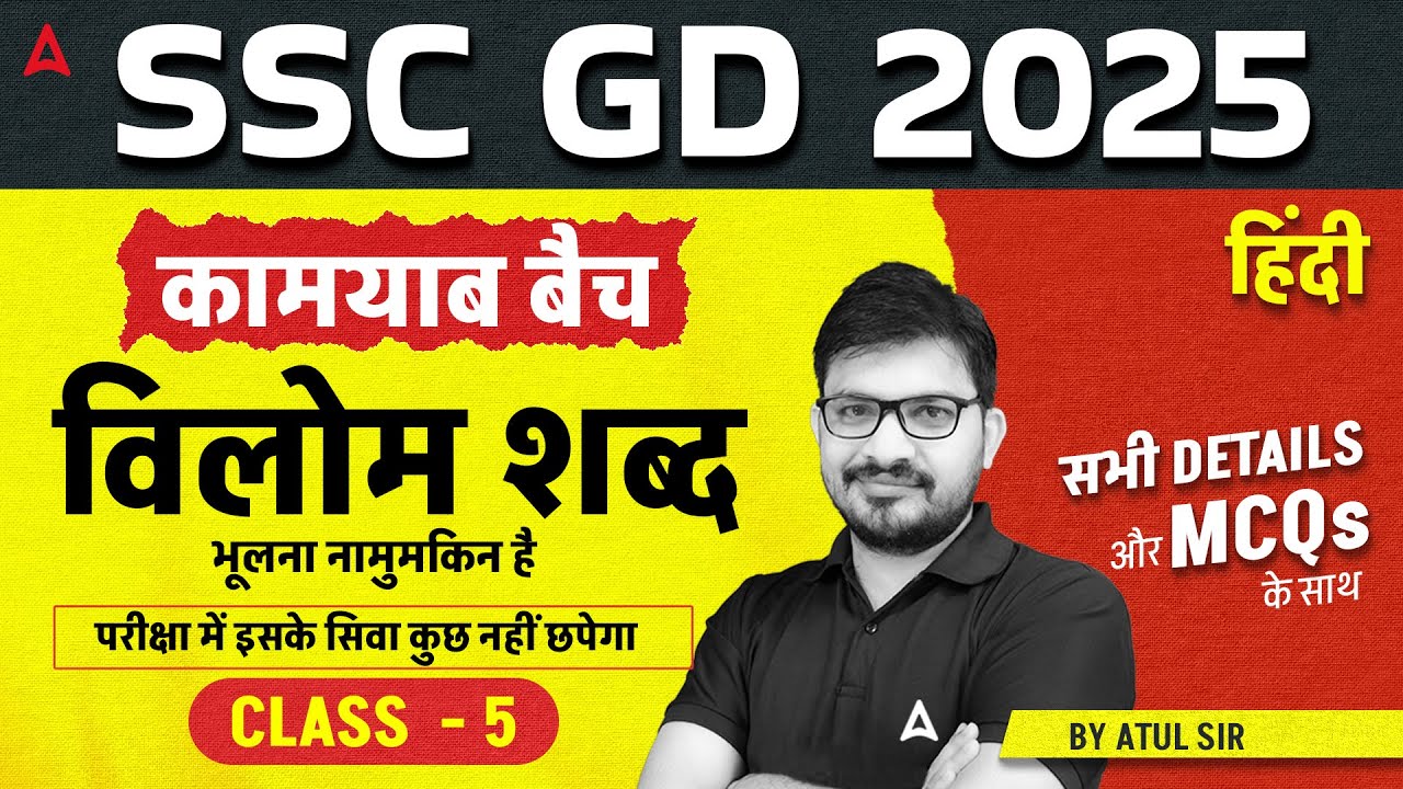 SSC GD 2025 | SSC GD 2025 Hindi विलोम शब्द | SSC GD 2025 Hindi Classes | By Atul Awasthi Sir