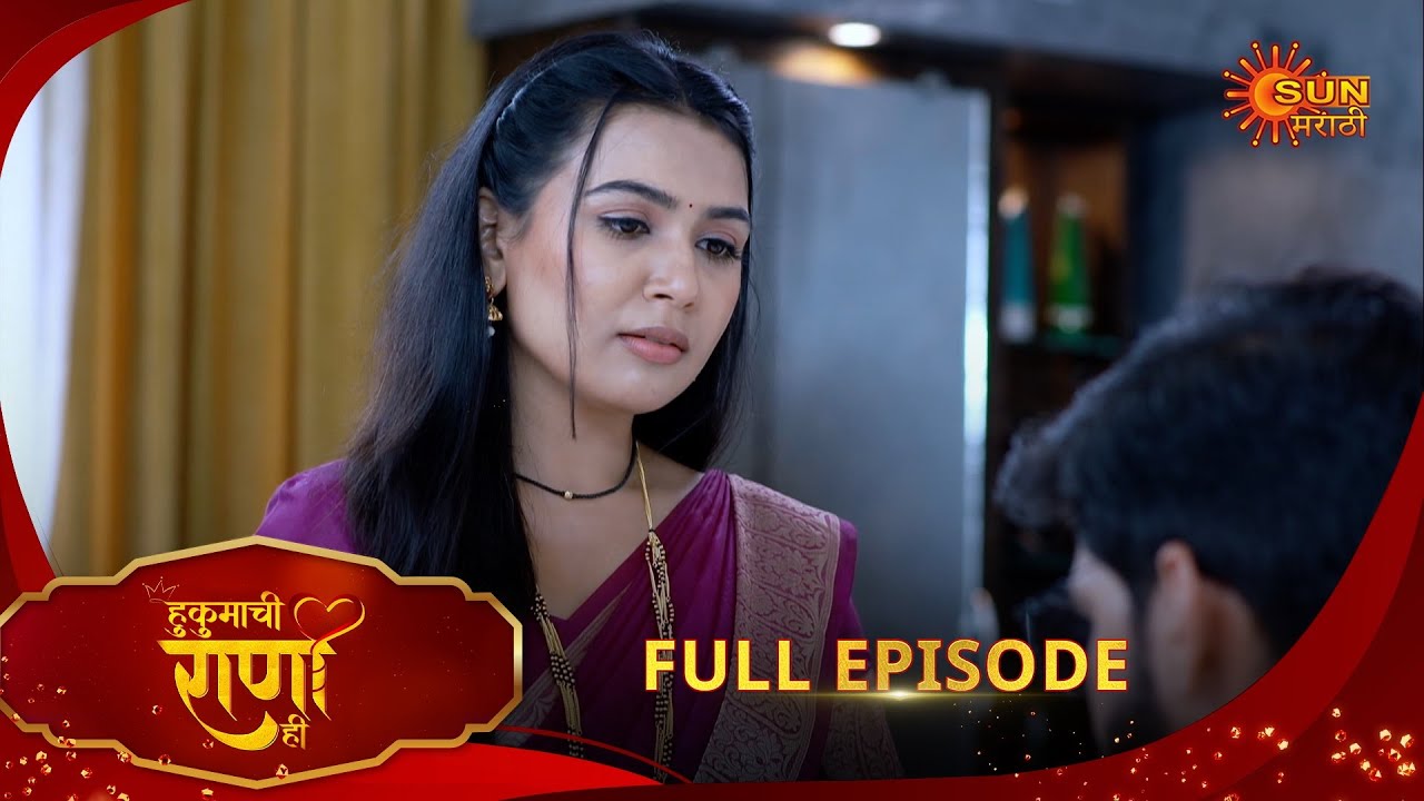 Hukumachi Raani Hee | हुकुमाची राणी ही | Full Epi 193 | 31 Oct 2025|Marathi Serial | Sun Marathi