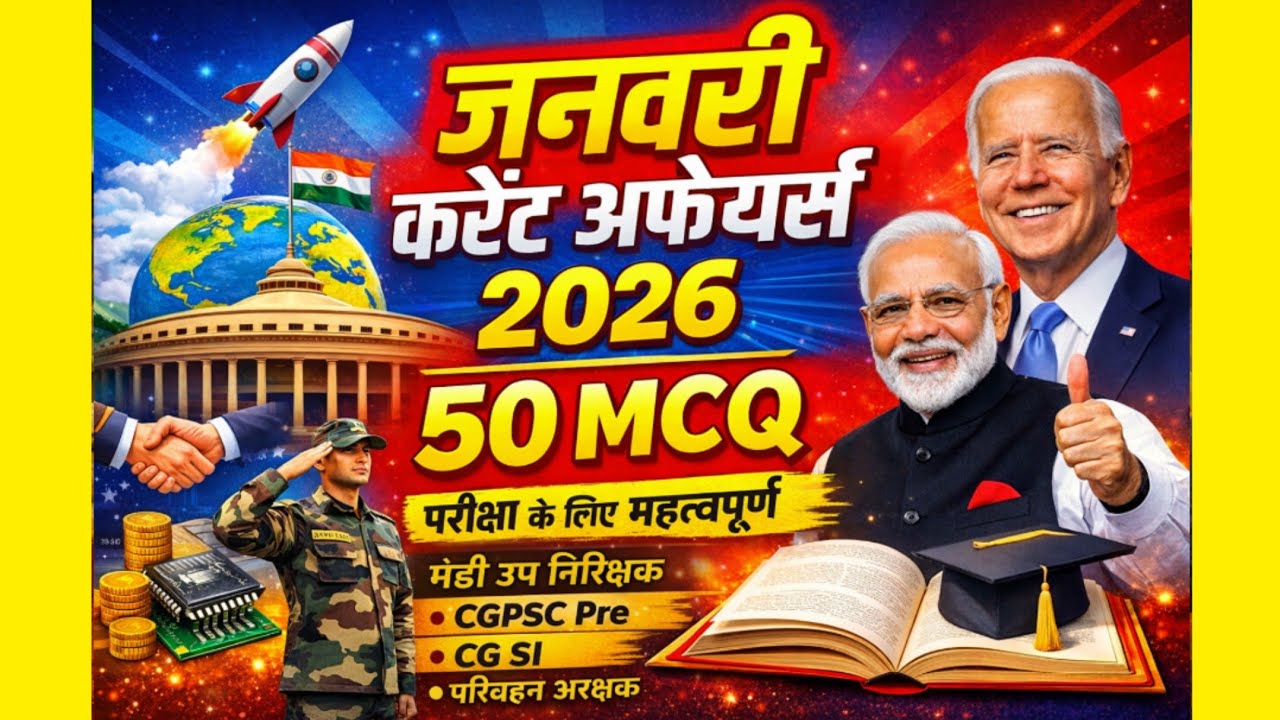 January 2026 Top 50 Current Affairs | मंडी उप निरीक्षक | CG SI | परिवहन आरक्षक | CGPSC Pre #mcq #ca
