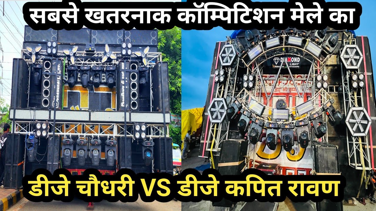 Dj KAPIT RAAVAN VS Dj CHAUDHARY ताबड़ तोड़ कॉम्पिटिशन 2024🔥 ll कावड़ यात्रा मुरादाबाद 2024