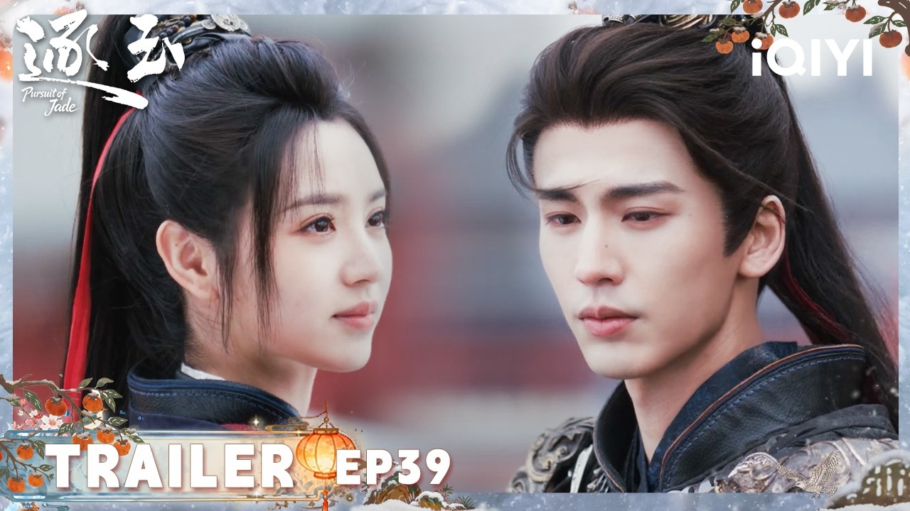 EP39预告：皇帝退位齐旻回宫 ！谢征向长玉许诺来世 | 张凌赫&times;田曦薇（排名不分先后）| 逐玉 Pursuit of Jade | iQIYI青春剧场