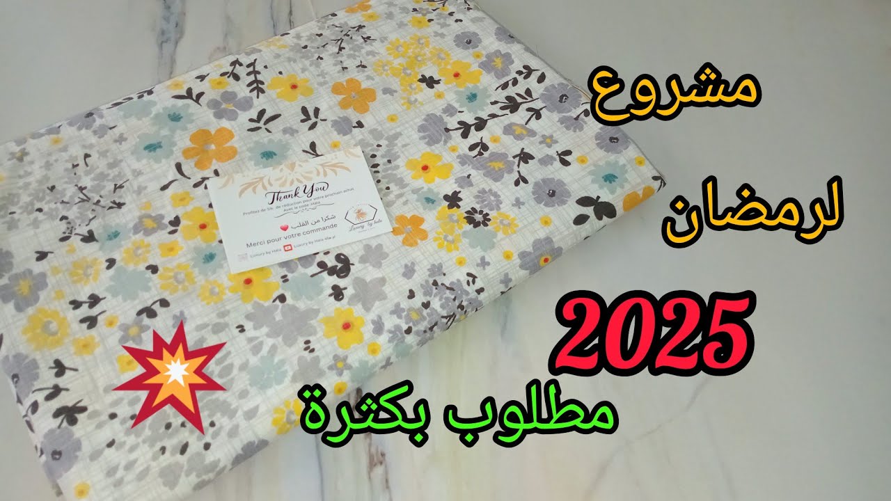مستحيل تراطي هاد المشاروع الناجح  لشهر  رمضان ✅️طقم رائع وطريقة الخياطة اسهل❤️الجزء1