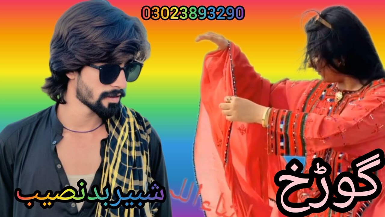 Balochi song shabir badnaseeb