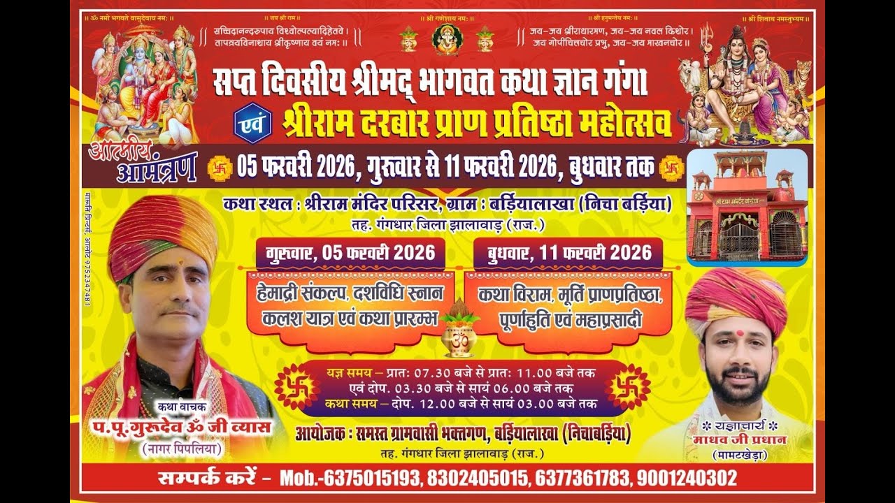 ।।  श्री भागवत महापुराण कथा।। परम पूज्य गुरुदेव ओम जी व्यास।। गांव बर्डियालाखा जिला झालावाड़ [ day 4