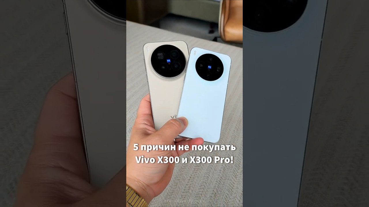 😨 5 причин НЕ ПОКУПАТЬ Vivo X300 Pro!
