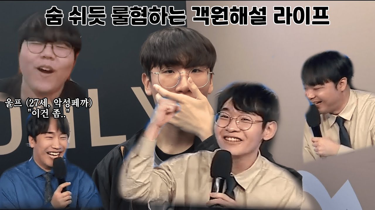 이 해설.. 룰혐이 대단하다 | 룰러 라이프