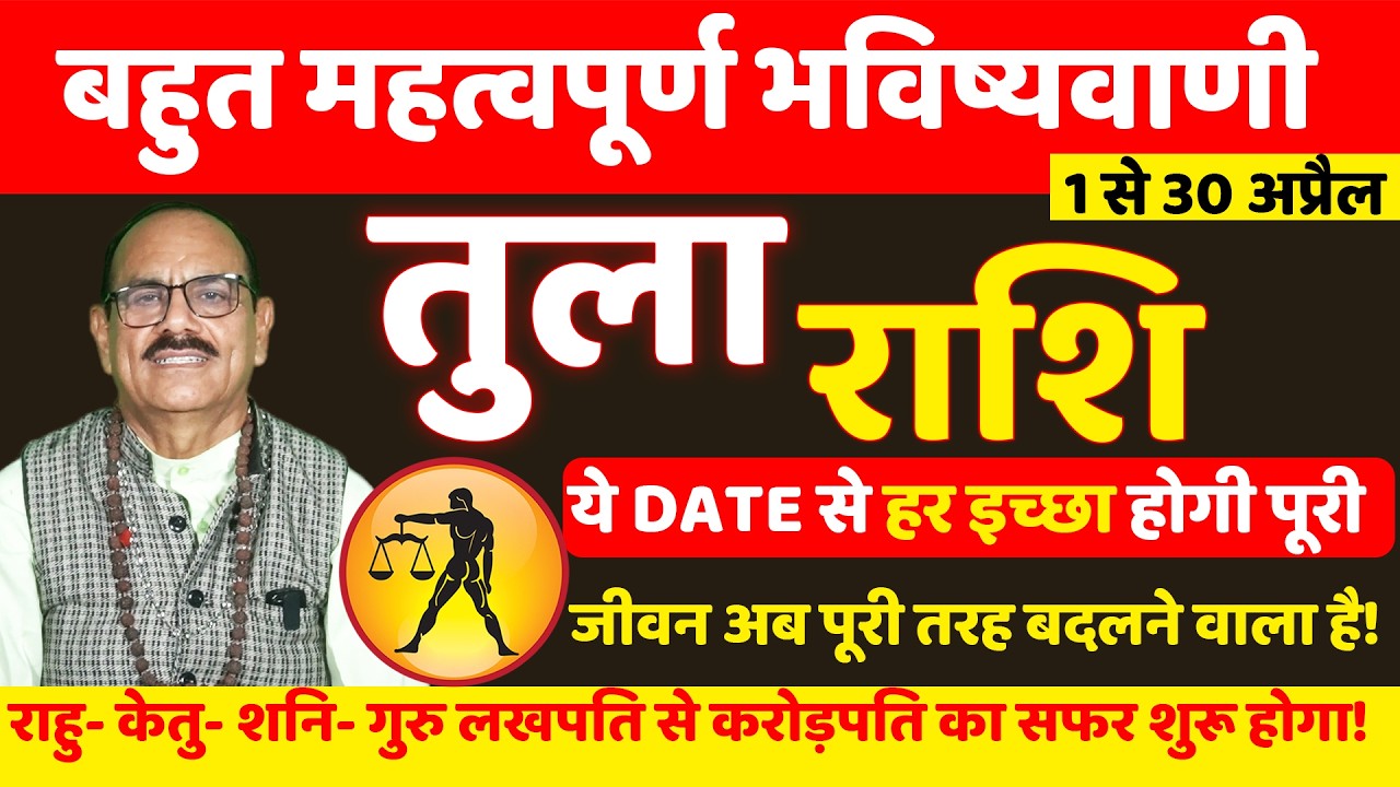 तुला राशि लखपति से करोड़पति का सफर शुरू होगा!| Tula Rashi March 2026 | (Libra) Astrology | Horoscope